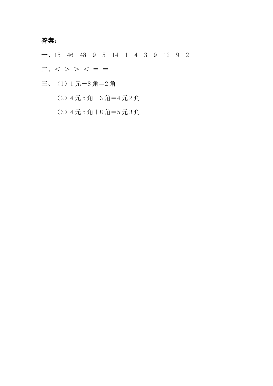 人教版数学一年级下5.2.1 人民币的简单计算.doc_第2页