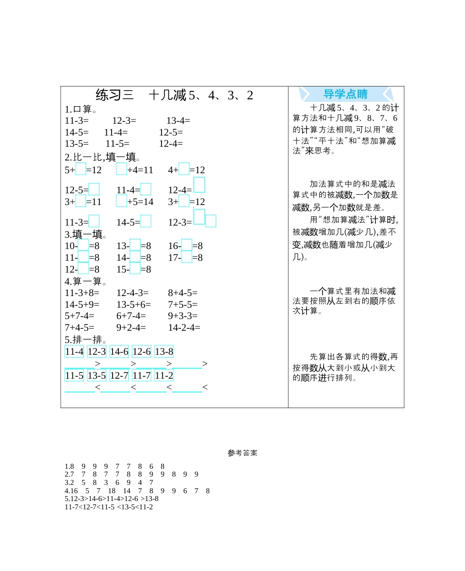 人教版数学一年级下练习三　十几减5、4、3、2.docx_第1页