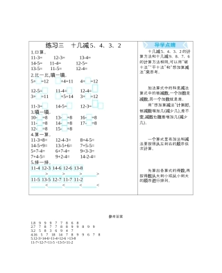 人教版数学一年级下练习三　十几减5、4、3、2.docx