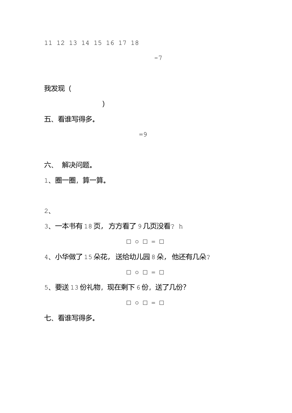 人教版数学一年级下十几减9.doc_第2页