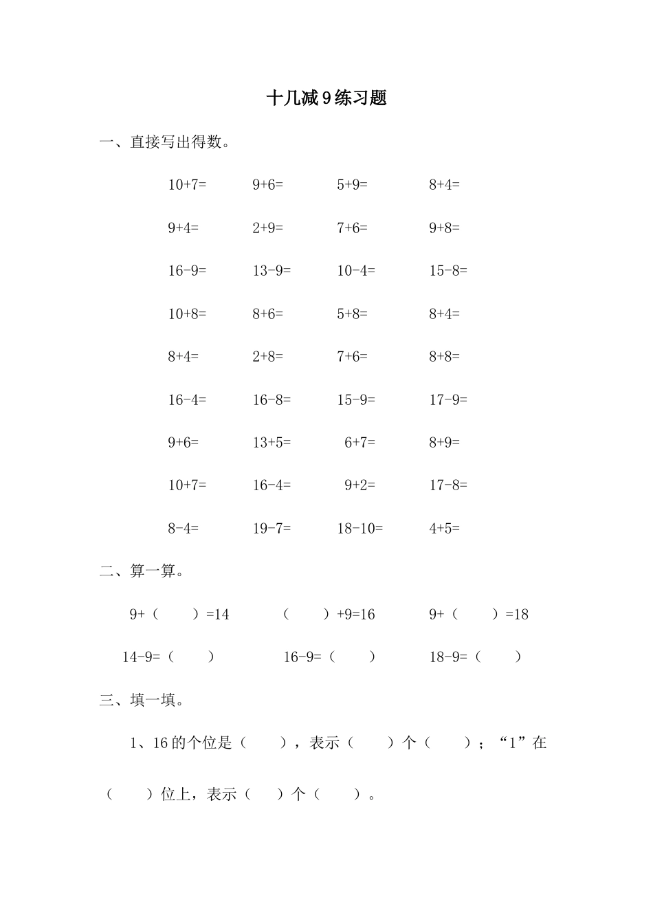人教版数学一年级下十几减9练习题.doc_第1页