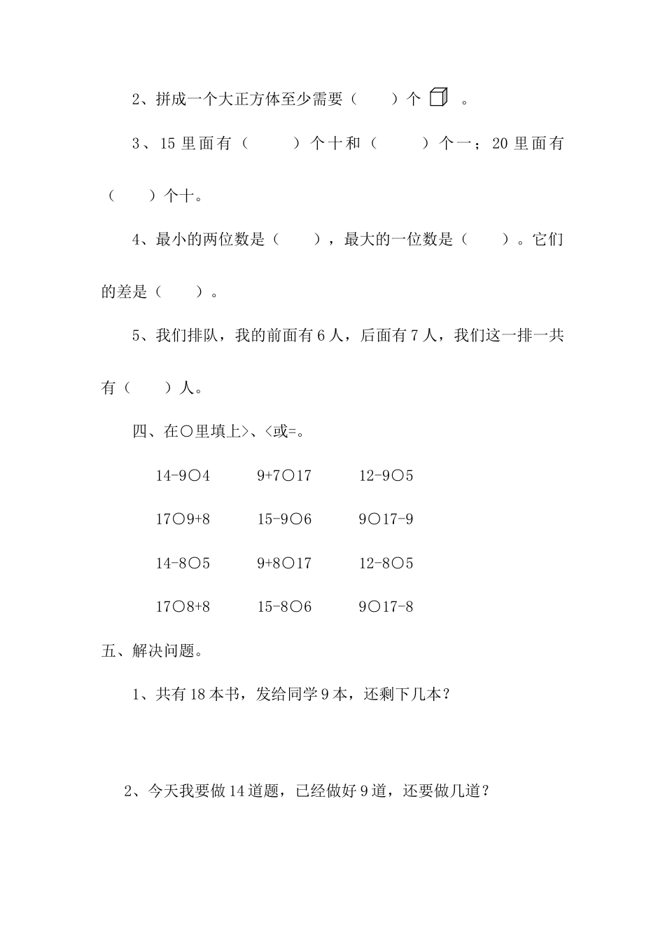 人教版数学一年级下十几减9练习题.doc_第2页