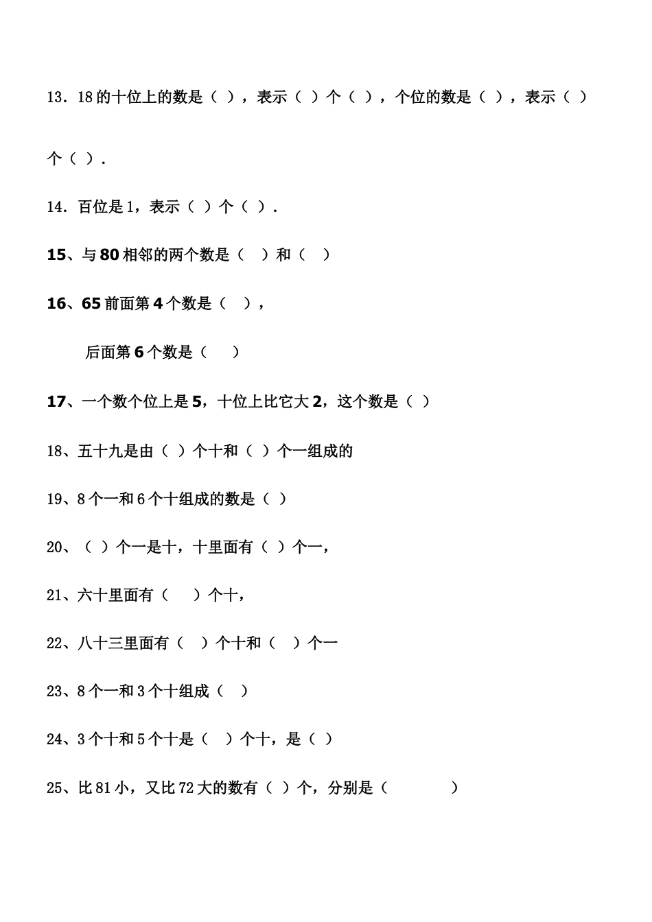 人教版数学一年级下数数、数的组成练习题.doc_第2页
