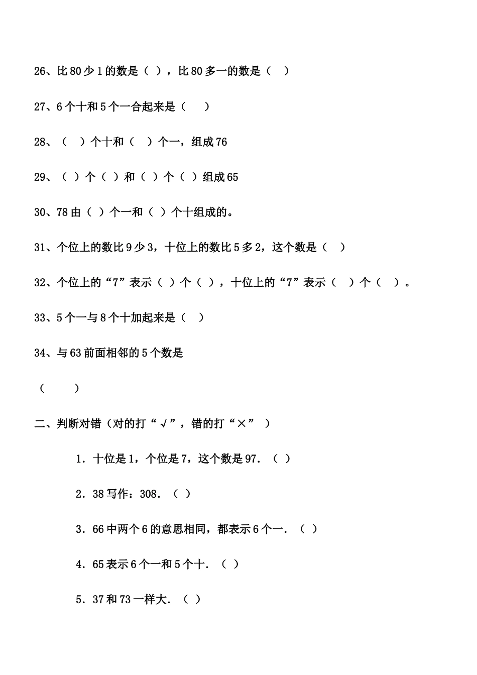 人教版数学一年级下数数、数的组成练习题.doc_第3页