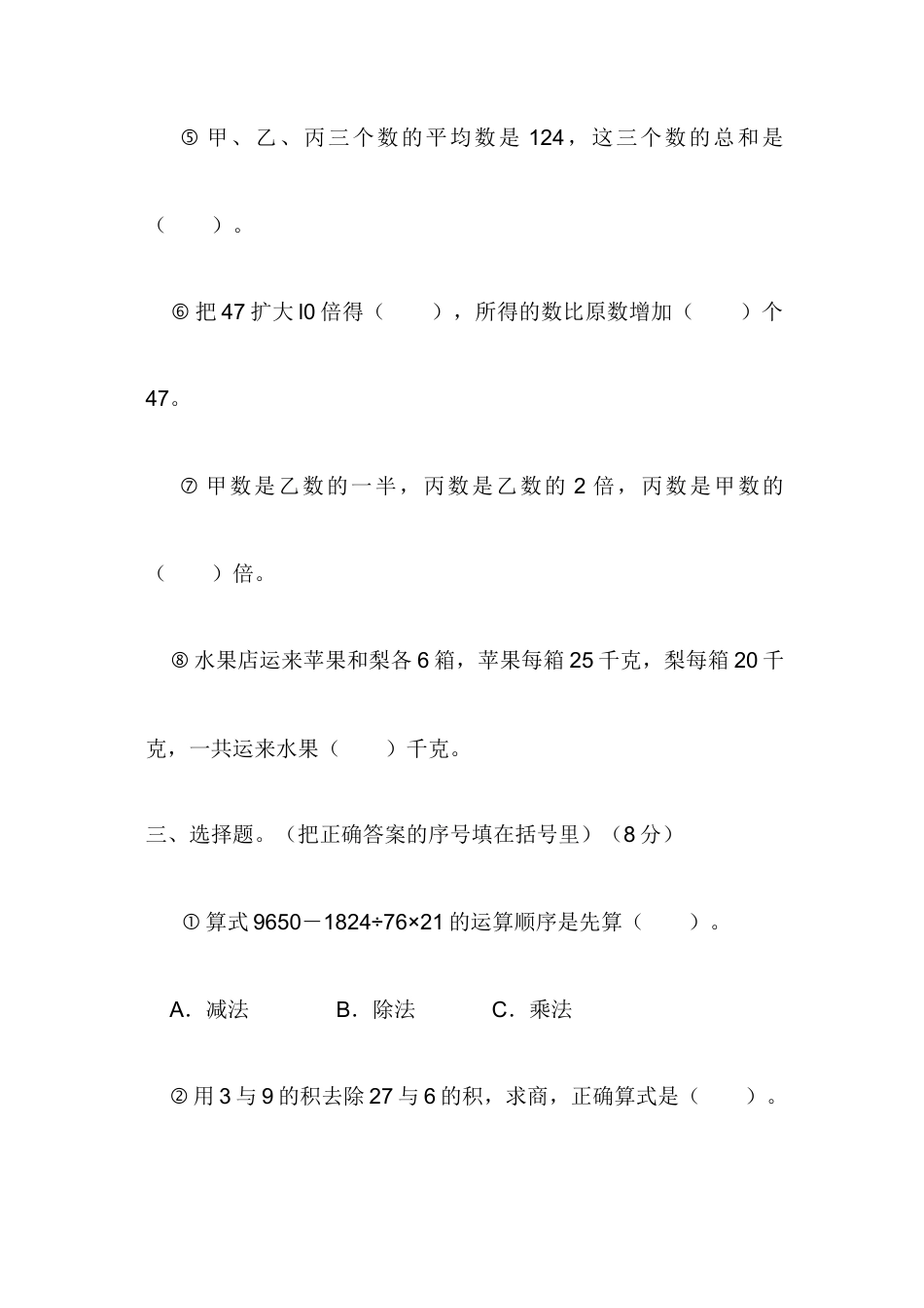 人教版四年级数学下册《第一单元四则运算》单元测试题及答案.doc_第2页