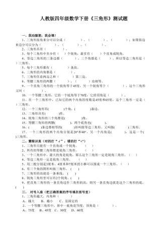 人教版四年级数学下册《三角形》测试题.doc