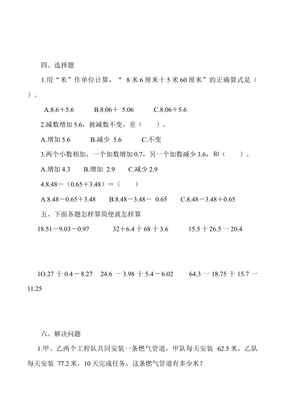 人教版四年级数学下册《小数的加法和减法》测试题.doc_第2页