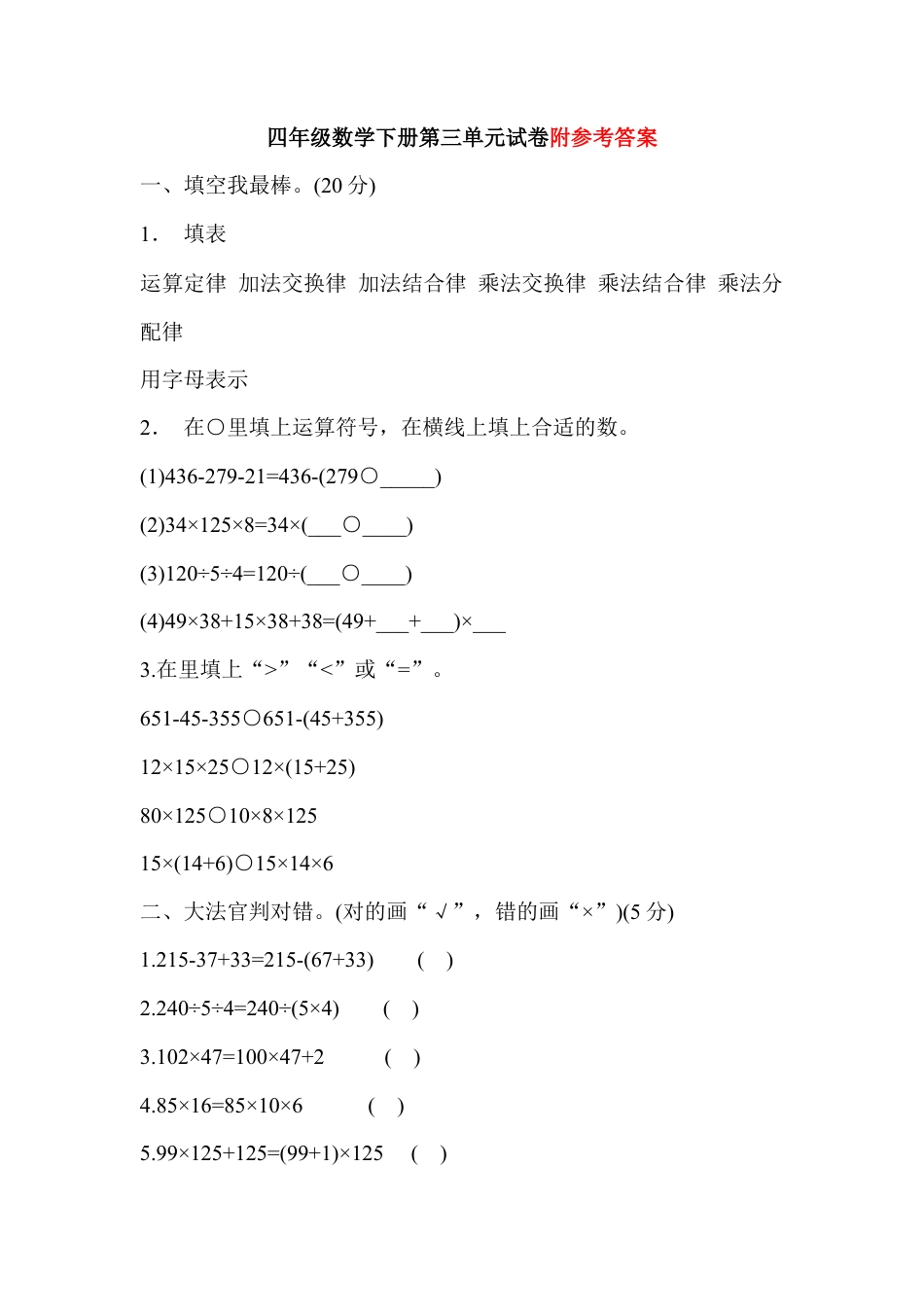 人教版四年级数学下册第三单元试卷及答案.doc_第1页