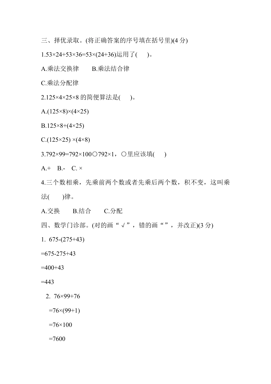 人教版四年级数学下册第三单元试卷及答案.doc_第2页