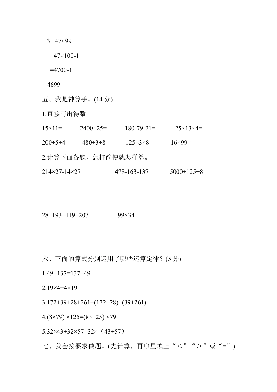 人教版四年级数学下册第三单元试卷及答案.doc_第3页