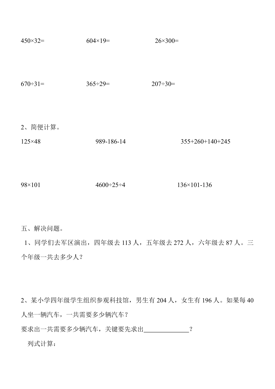 人教版四年级数学下册第三单元运算定律单元检测卷.doc_第3页