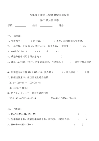 人教版四年级数学下册第三单元运算定律单元检测卷.doc