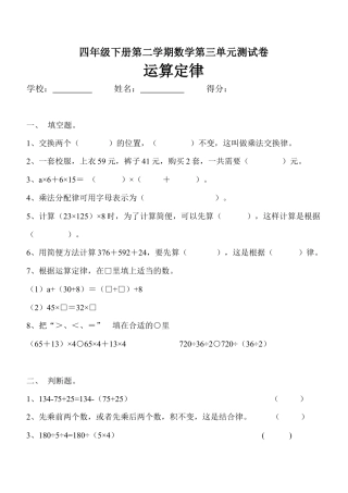 人教版四年级数学下册第三单元运算定律单元检测卷1.doc
