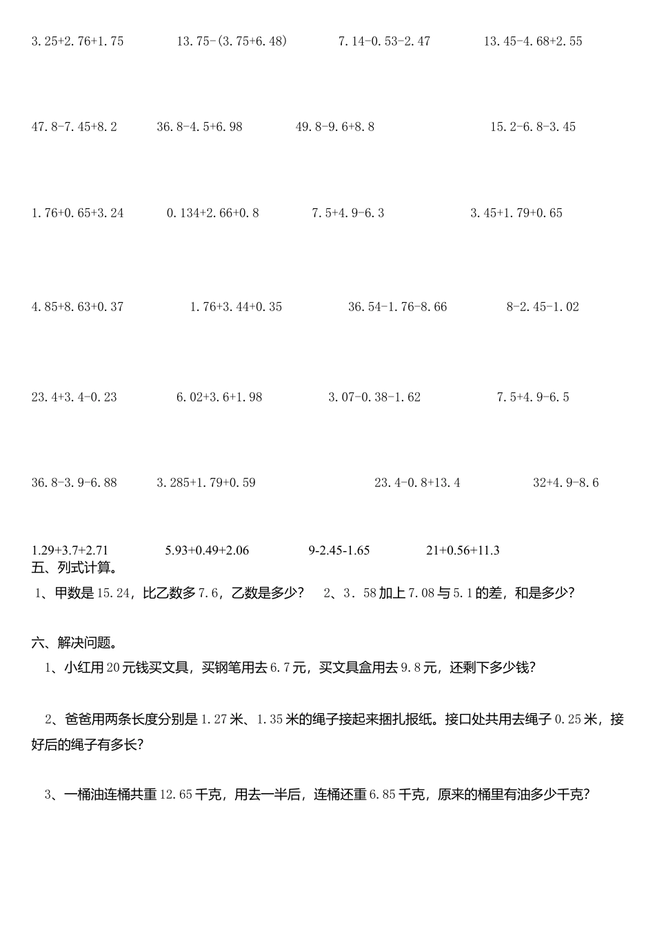 人教版四年级下“小数加减法的混合运算”练习题.doc_第2页