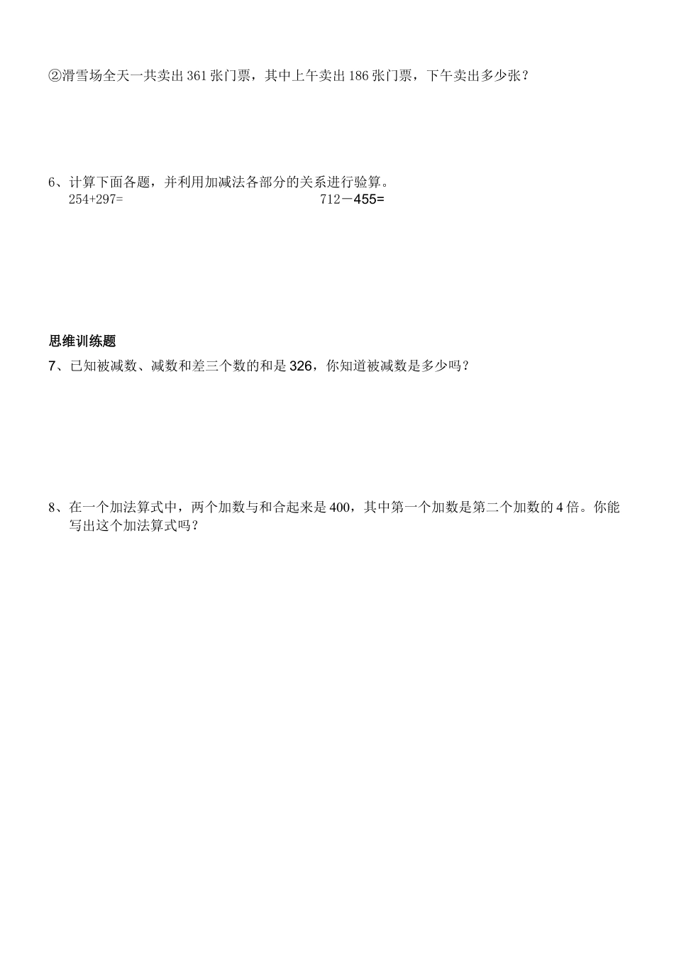 人教版四年级下册第一单元加减法的意义和各部分间的关系练习题.doc_第2页