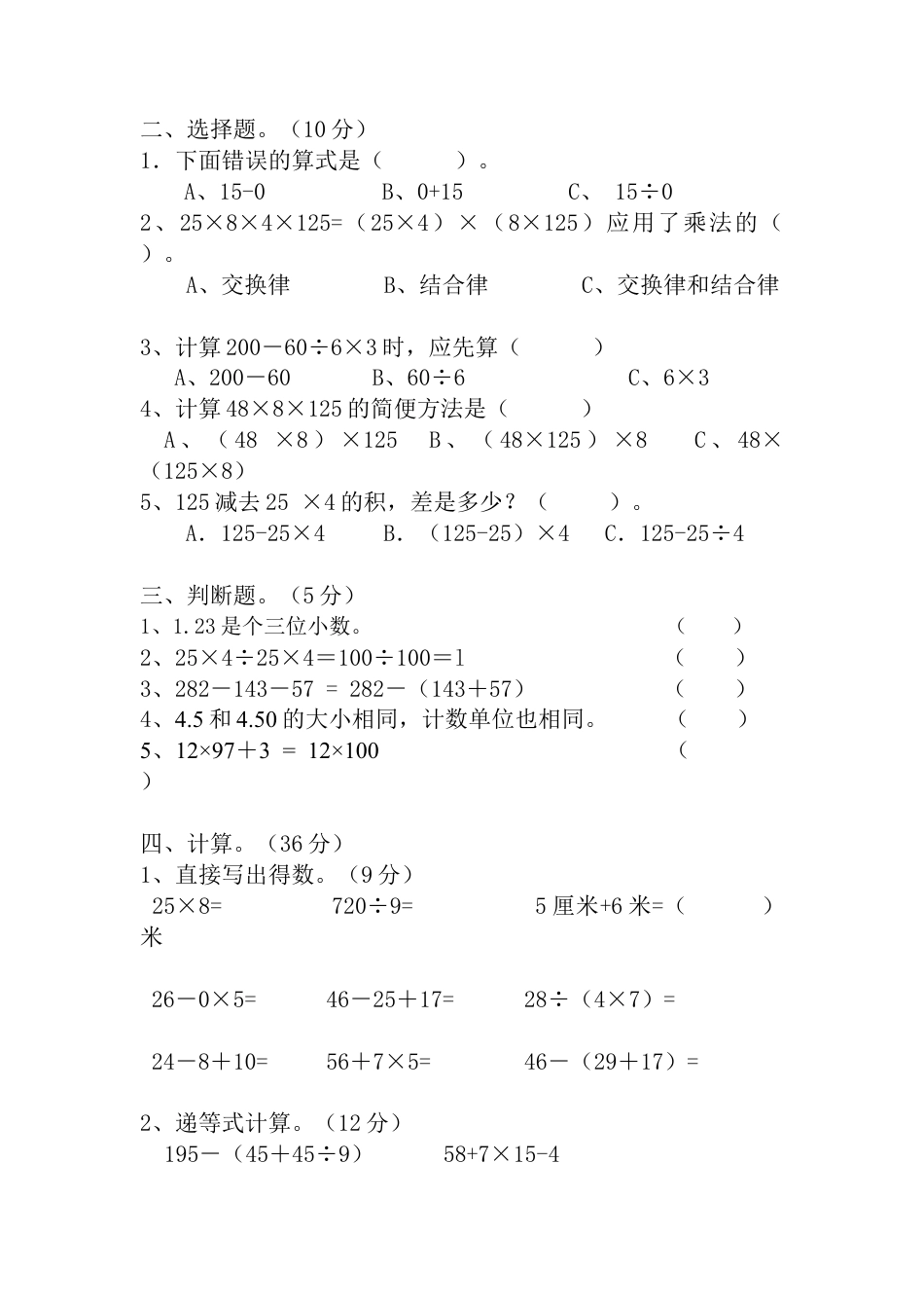 人教版四年级下册数学期中测试卷.doc_第2页