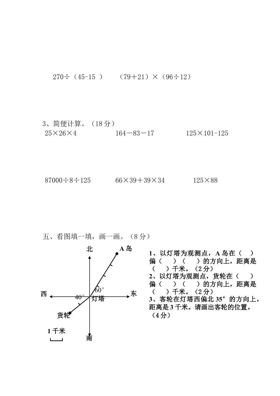 人教版四年级下册数学期中测试卷.doc_第3页