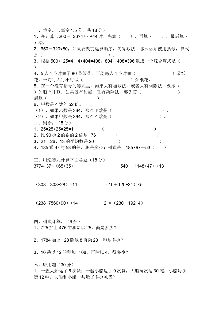 人教版四年级下数学第一单元四则运算练习题.doc_第3页