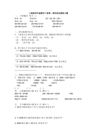 人教版四年级下数学第一单元四则运算练习题.doc