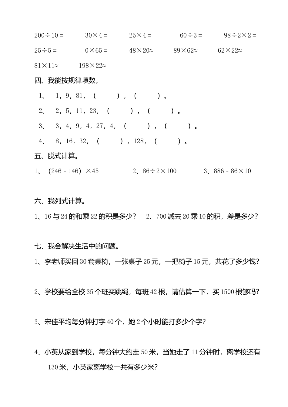 人教版小学三年级数学下册“口算乘法”测试卷.doc_第2页