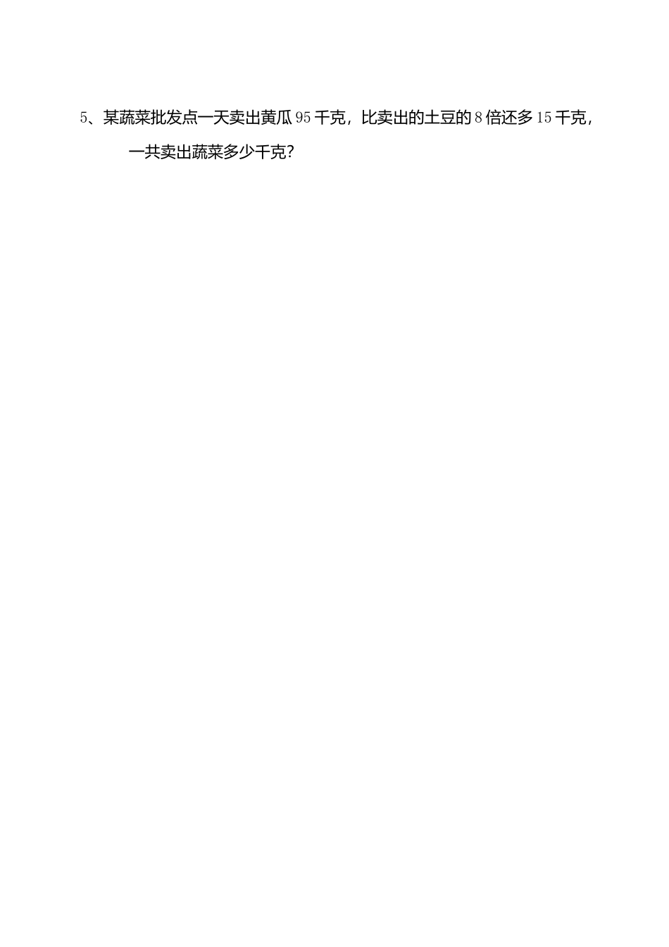 人教版小学三年级数学下册“口算乘法”测试卷.doc_第3页