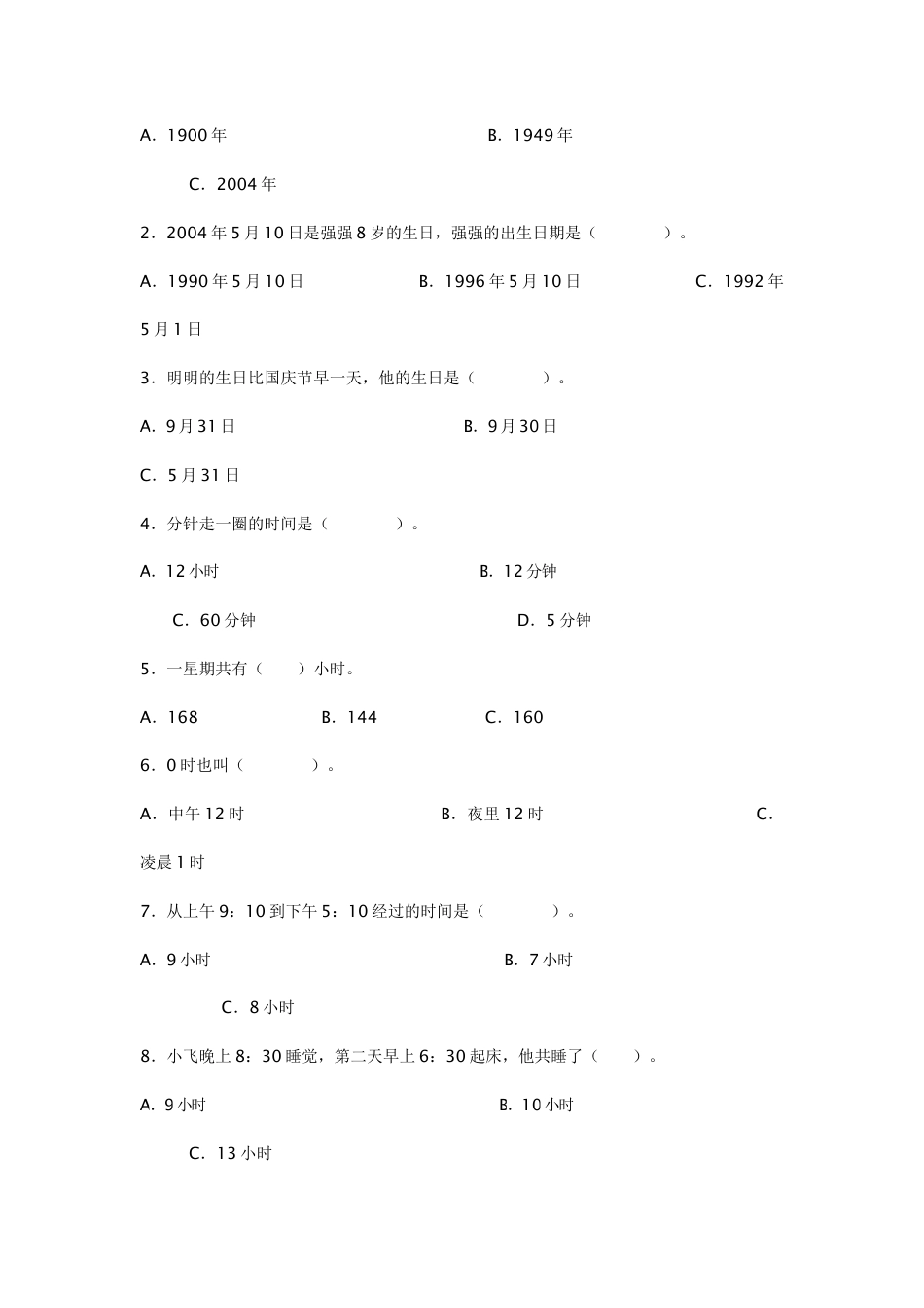 人教版-小学三年级下册年月日练习题-1.doc_第2页