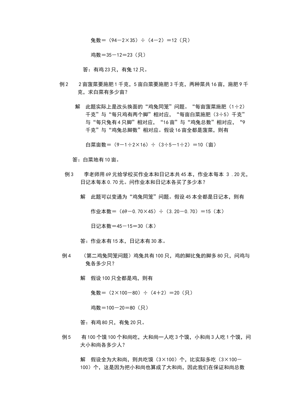 人教版-小学数学鸡兔同笼应用题-31.doc_第2页