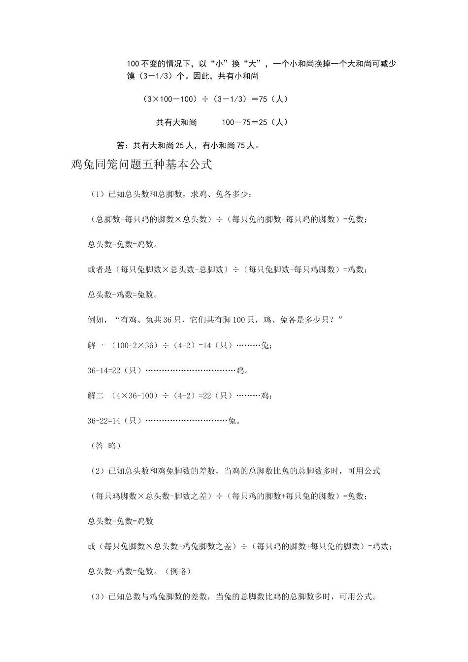 人教版-小学数学鸡兔同笼应用题-31.doc_第3页