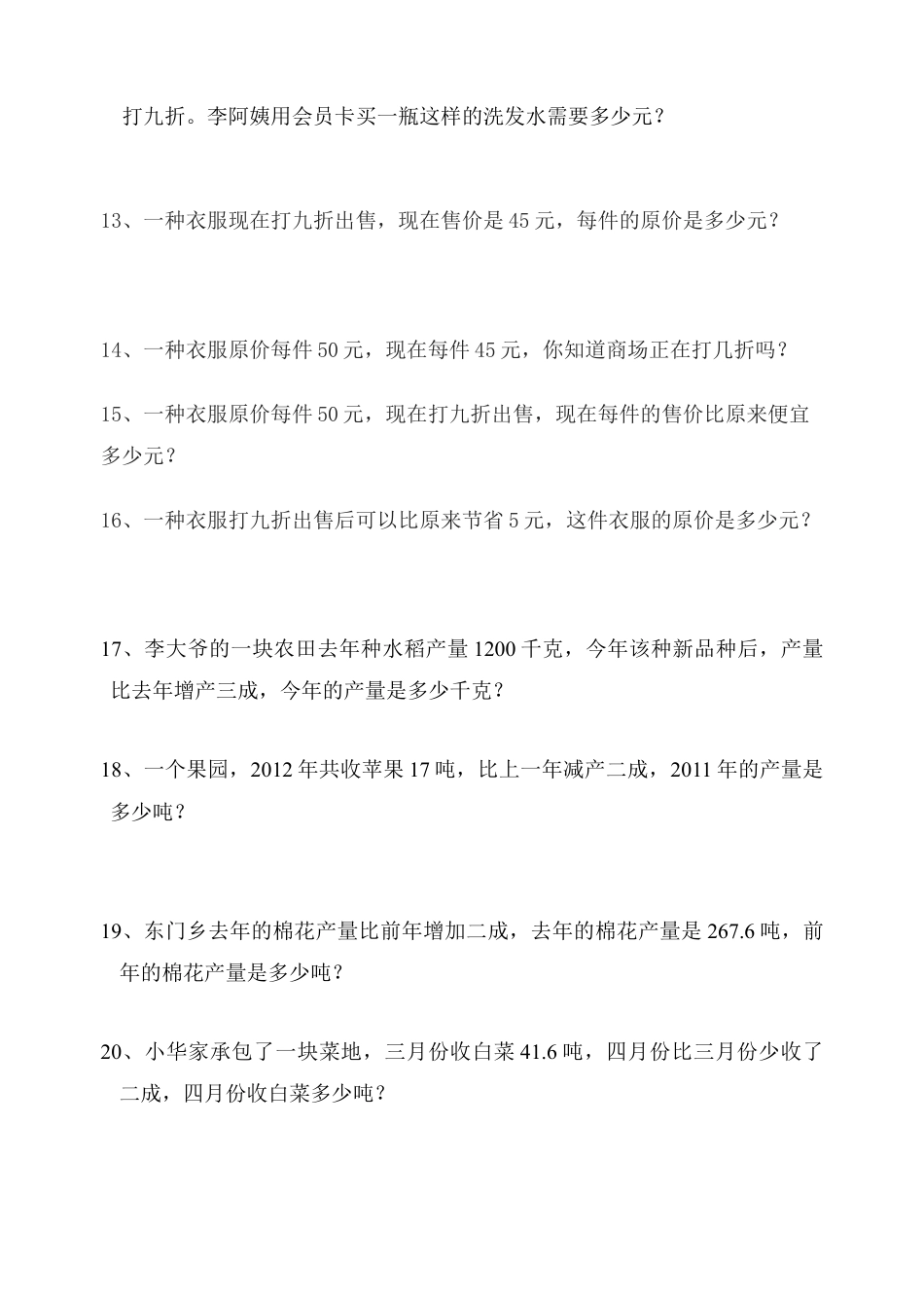 人教版小学数学六年级下册百分数(二)试卷.doc_第2页