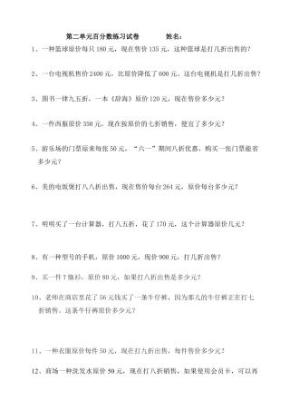 人教版小学数学六年级下册百分数(二)试卷.doc