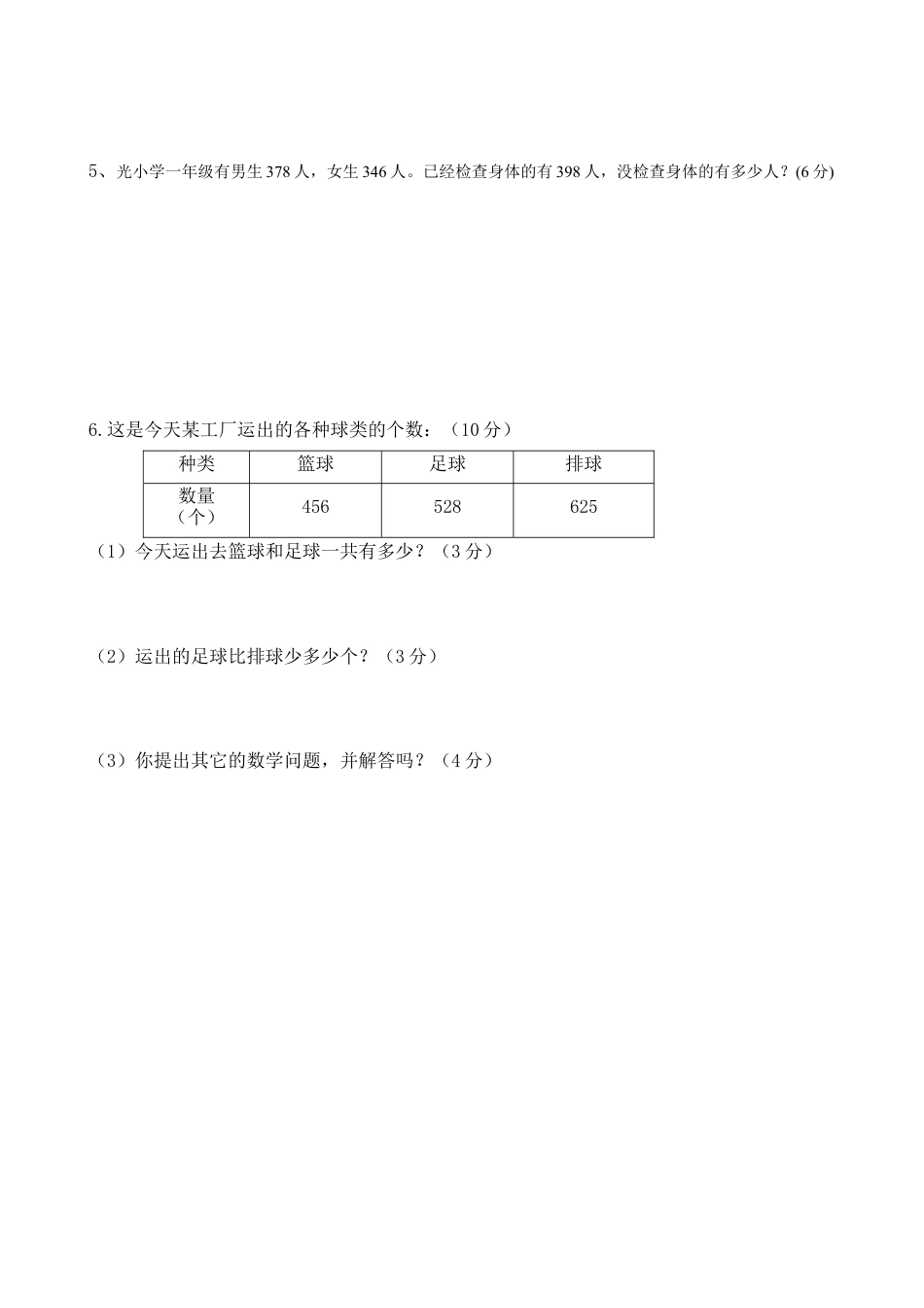 人教版小学数学三年级上册期中考试试卷123.doc_第3页