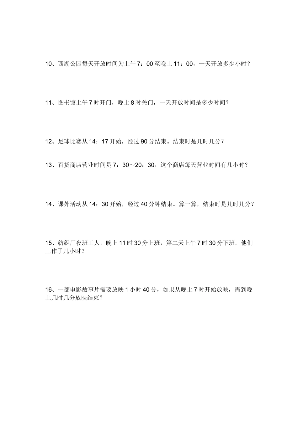 人教版小学数学三年级下册第四单元年月日解决问题试卷.doc_第2页