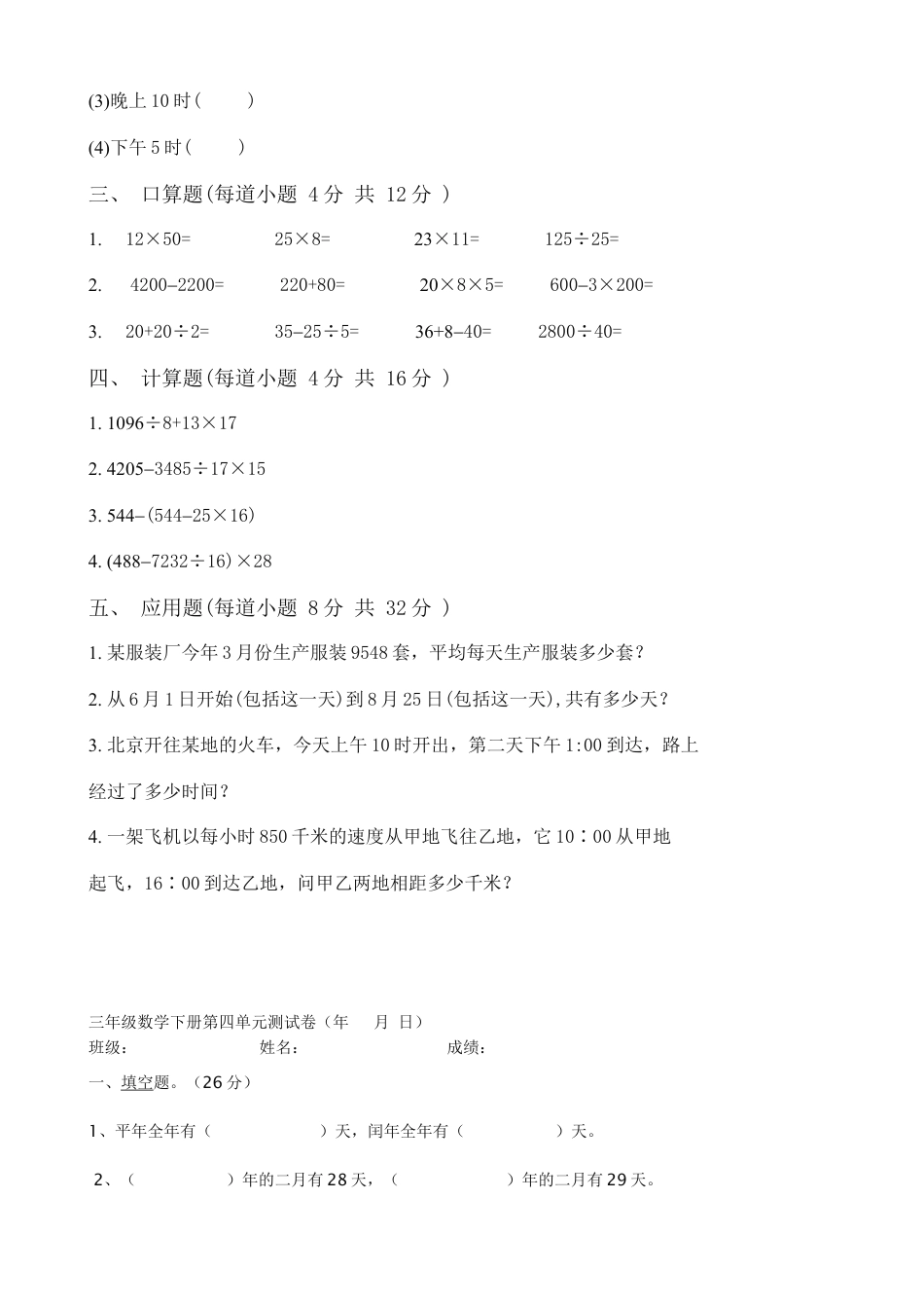 人教版小学数学三年级下册第四单元年月日试卷.doc_第2页