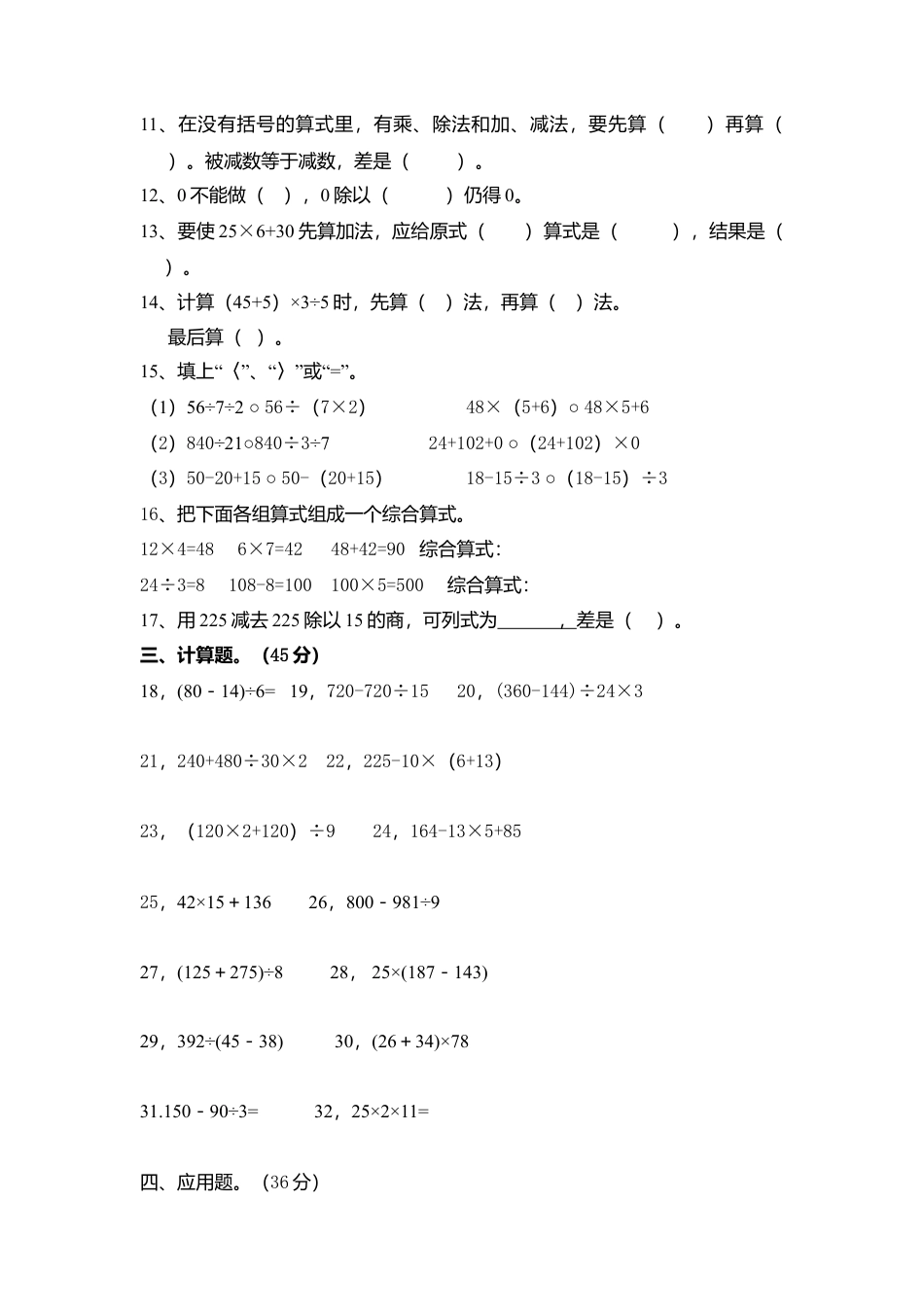人教版小学数学四年级下册第一单元四则运算试卷.doc_第2页