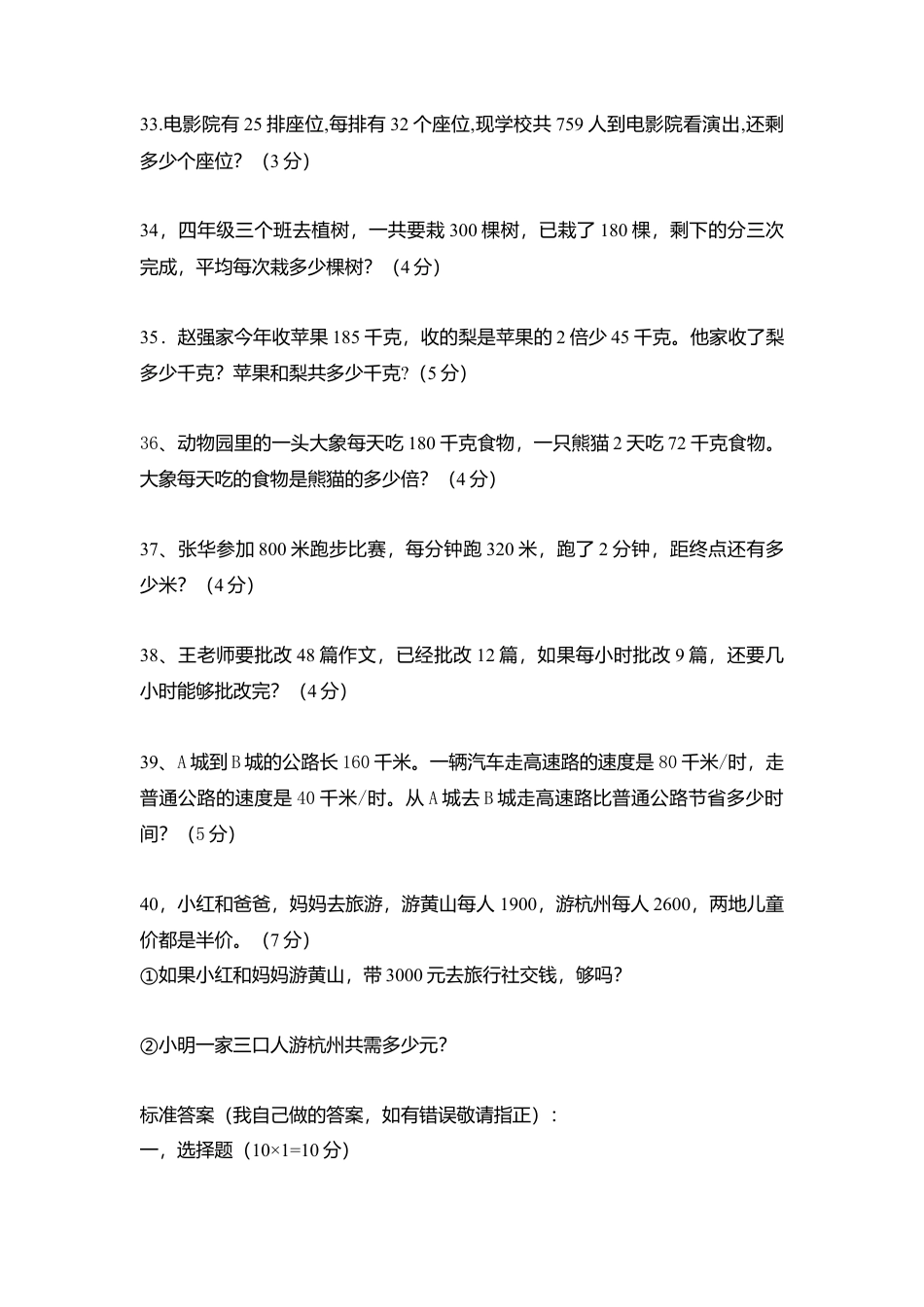 人教版小学数学四年级下册第一单元四则运算试卷.doc_第3页