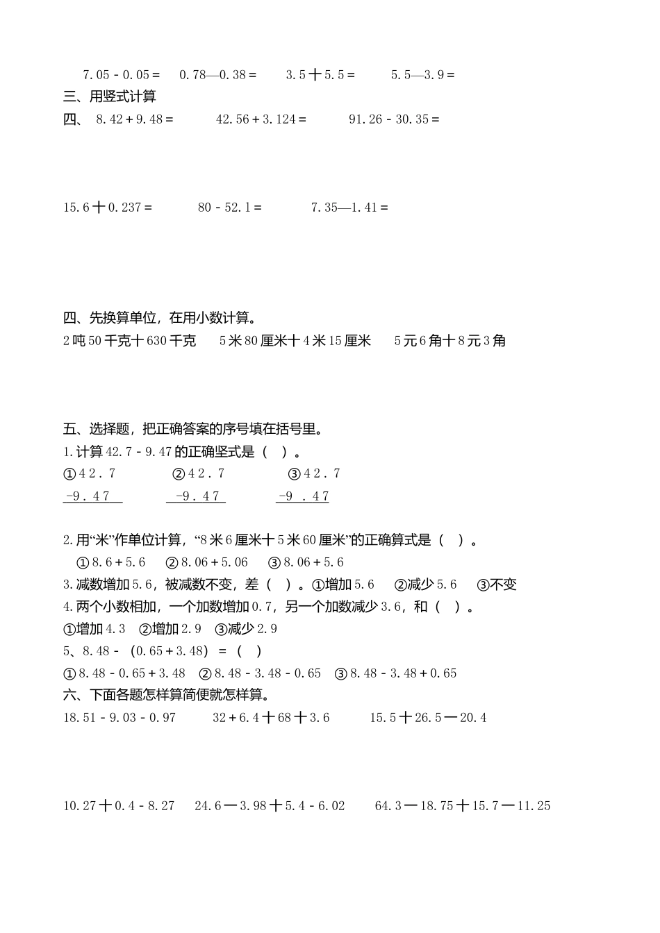人教版小学数学四年级下册小数的加法和减法练习题-(1).doc_第2页