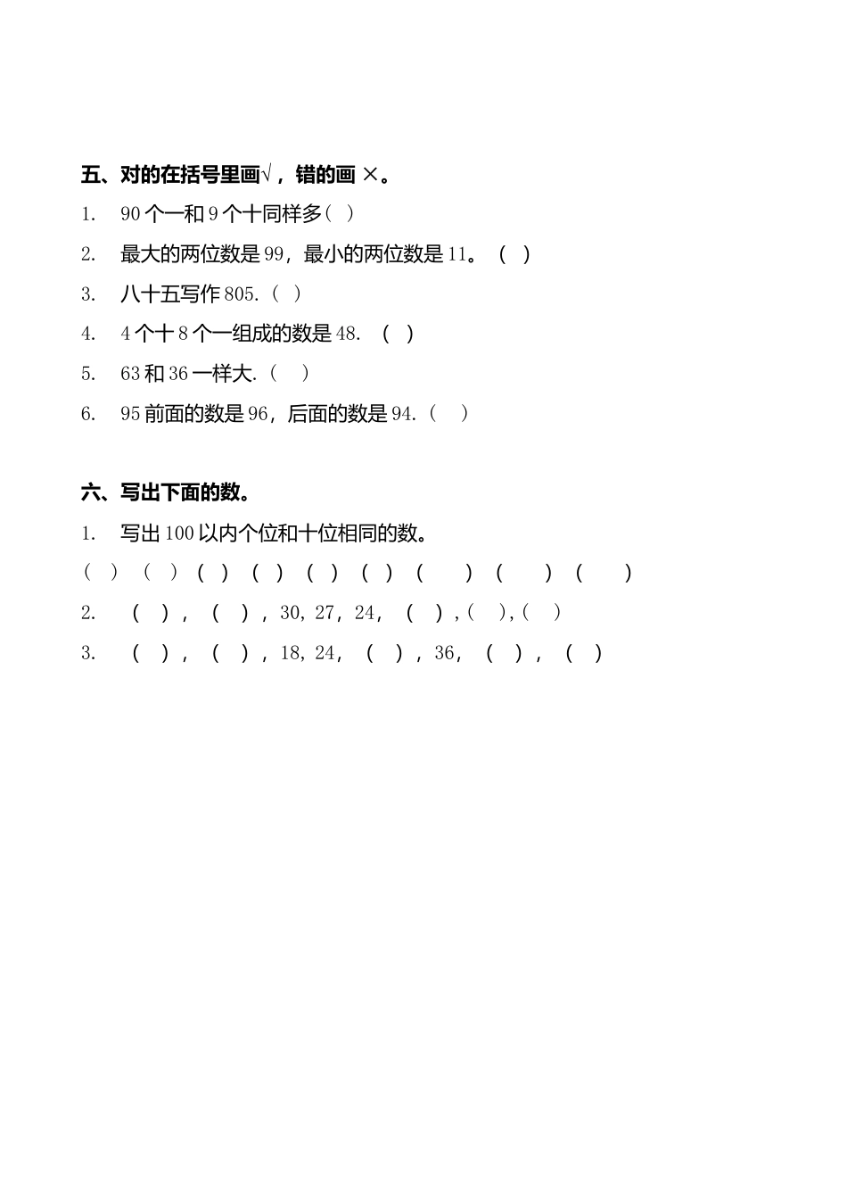 人教版小学数学一年级下册第四单元100以内数的认识练习试卷.doc_第3页