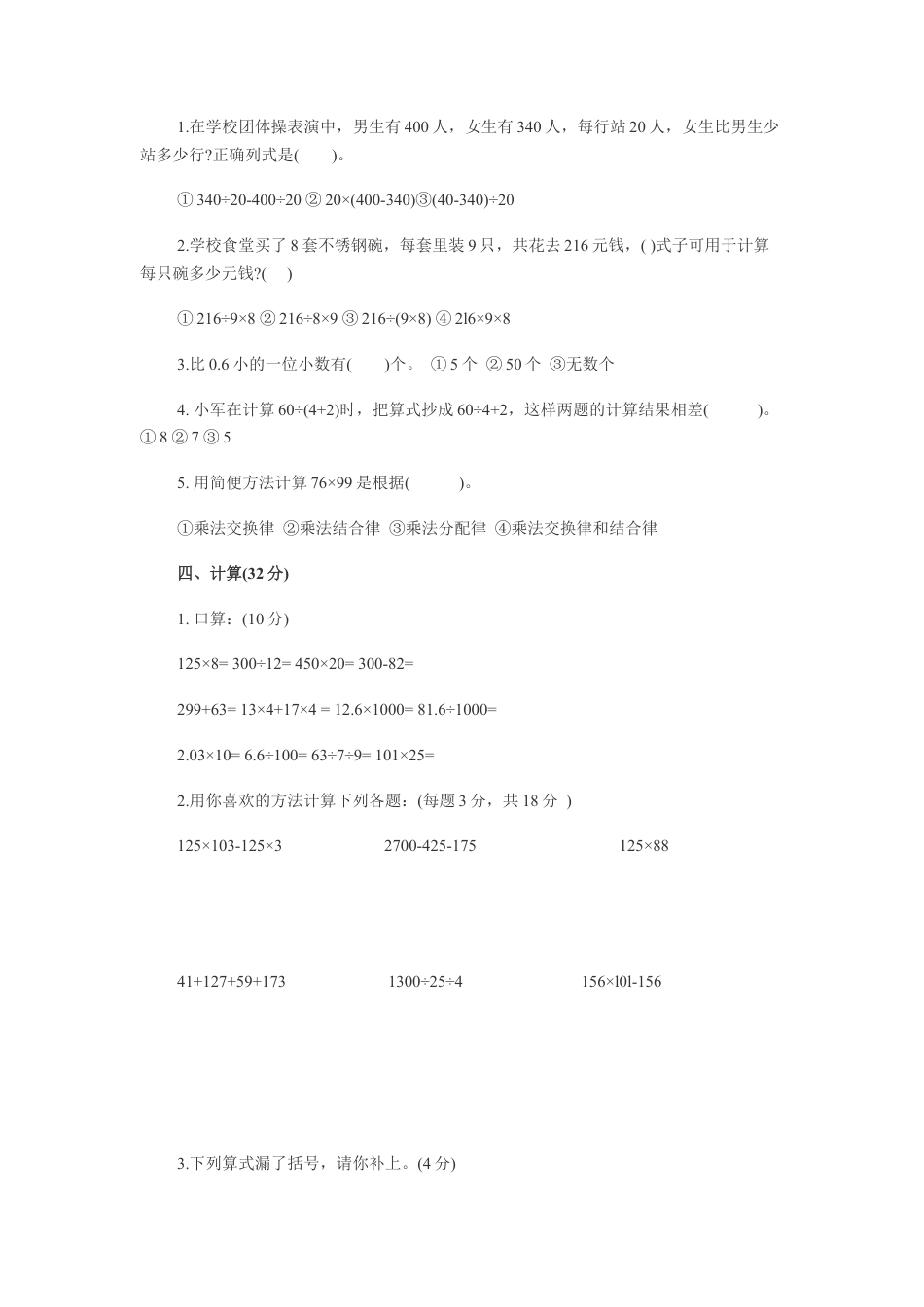 人教版小学四年级数学下册期中测试题.doc_第2页