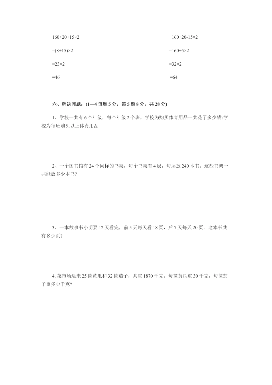 人教版小学四年级数学下册期中测试题.doc_第3页