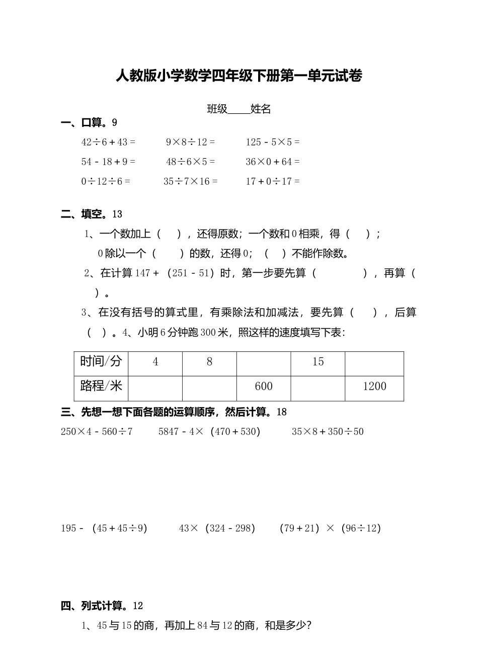 人教版小学四年级下册数学第一单元试卷.doc_第1页