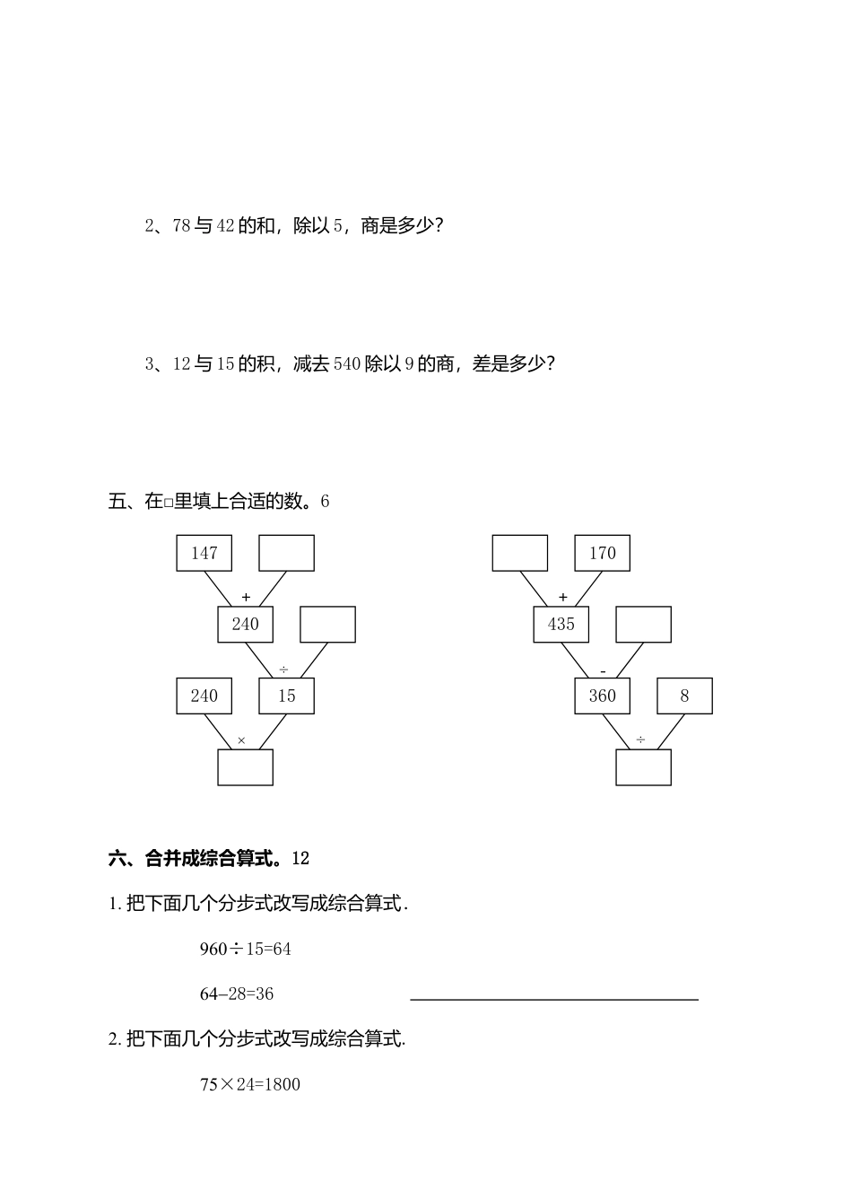 人教版小学四年级下册数学第一单元试卷.doc_第2页