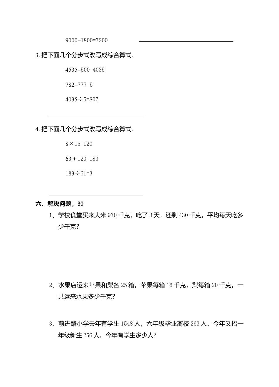 人教版小学四年级下册数学第一单元试卷.doc_第3页