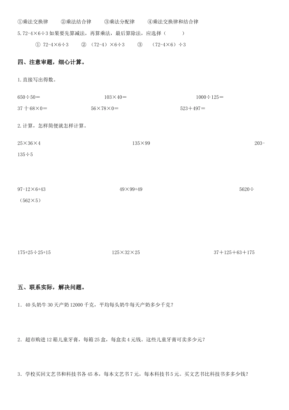 人教版小学四年级下学期数学期中测试题及答案.doc_第2页