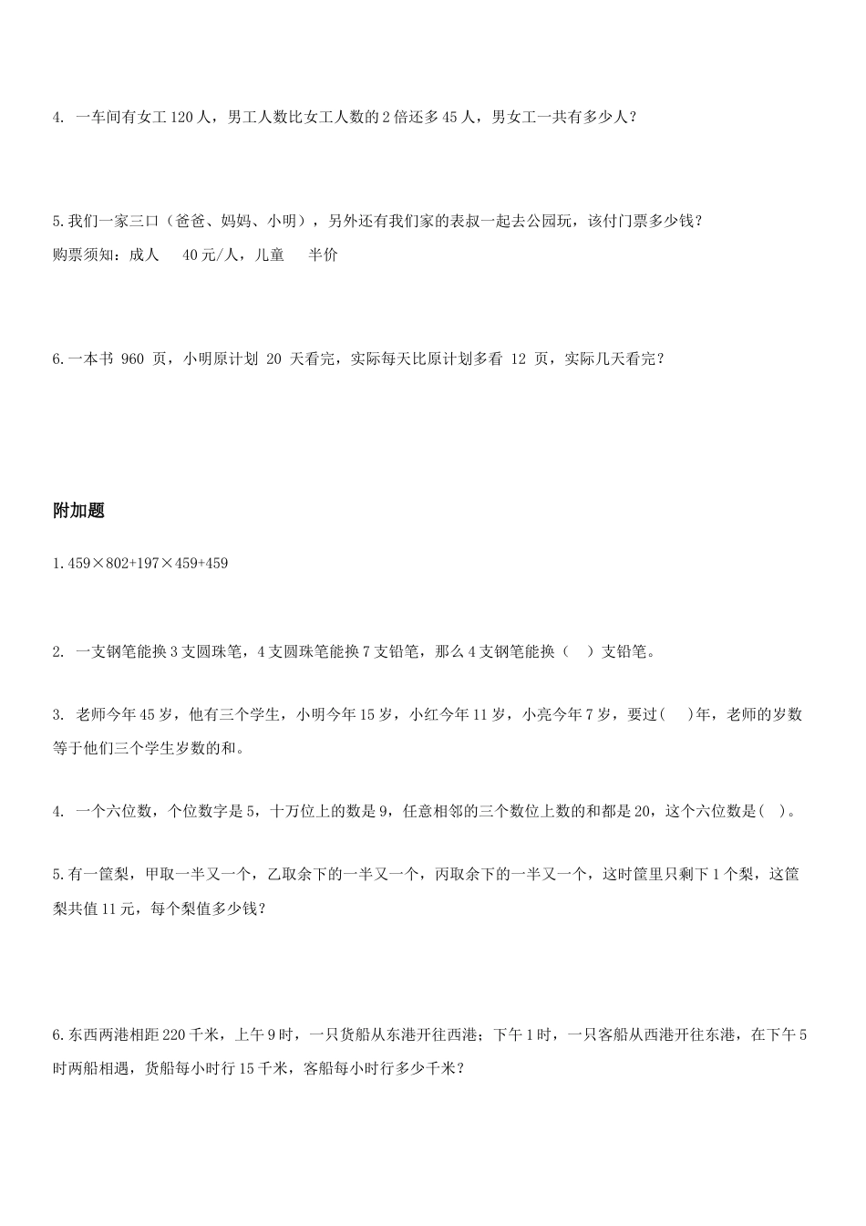 人教版小学四年级下学期数学期中测试题及答案.doc_第3页