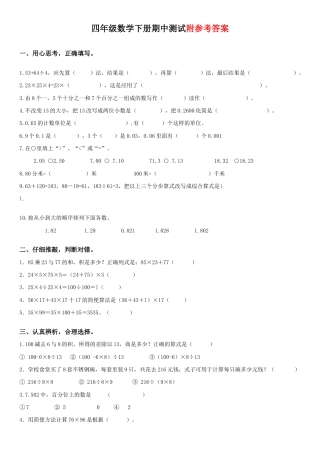 人教版小学四年级下学期数学期中测试题及答案.doc