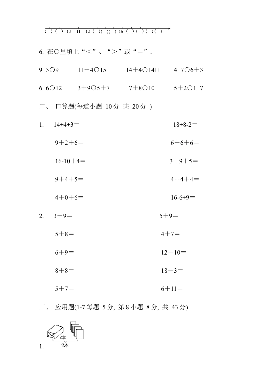 人教版小学一年级数学试题上册数学期末试卷.doc_第2页