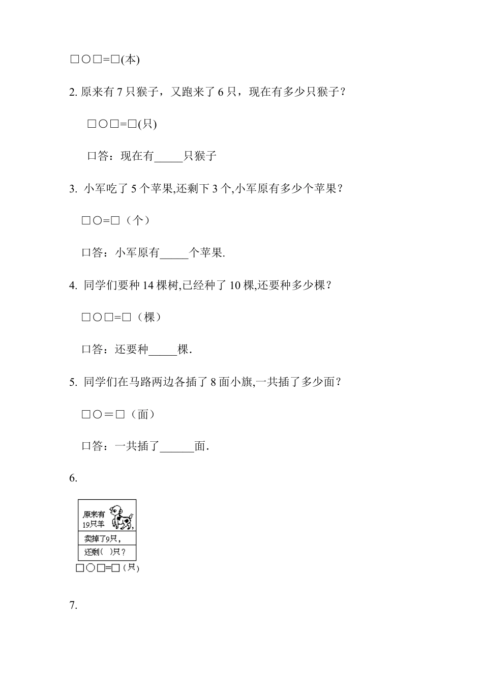 人教版小学一年级数学试题上册数学期末试卷.doc_第3页