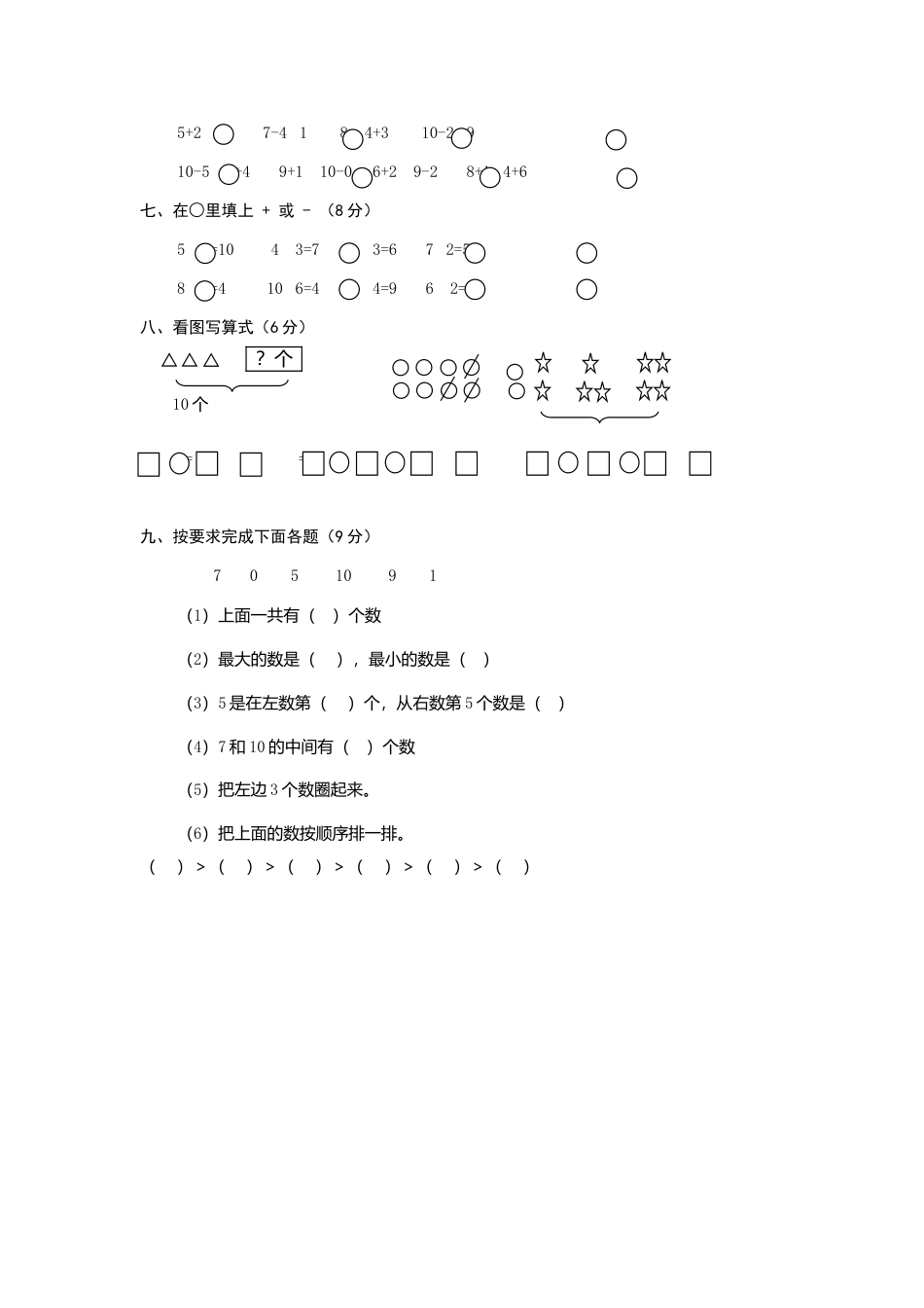 人教版一年级上册数学第五单元《6-10的认识和加减法》试卷1 .doc_第2页