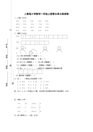 人教版一年级上册数学第五单元《6-10的认识和加减法》试卷1 .doc