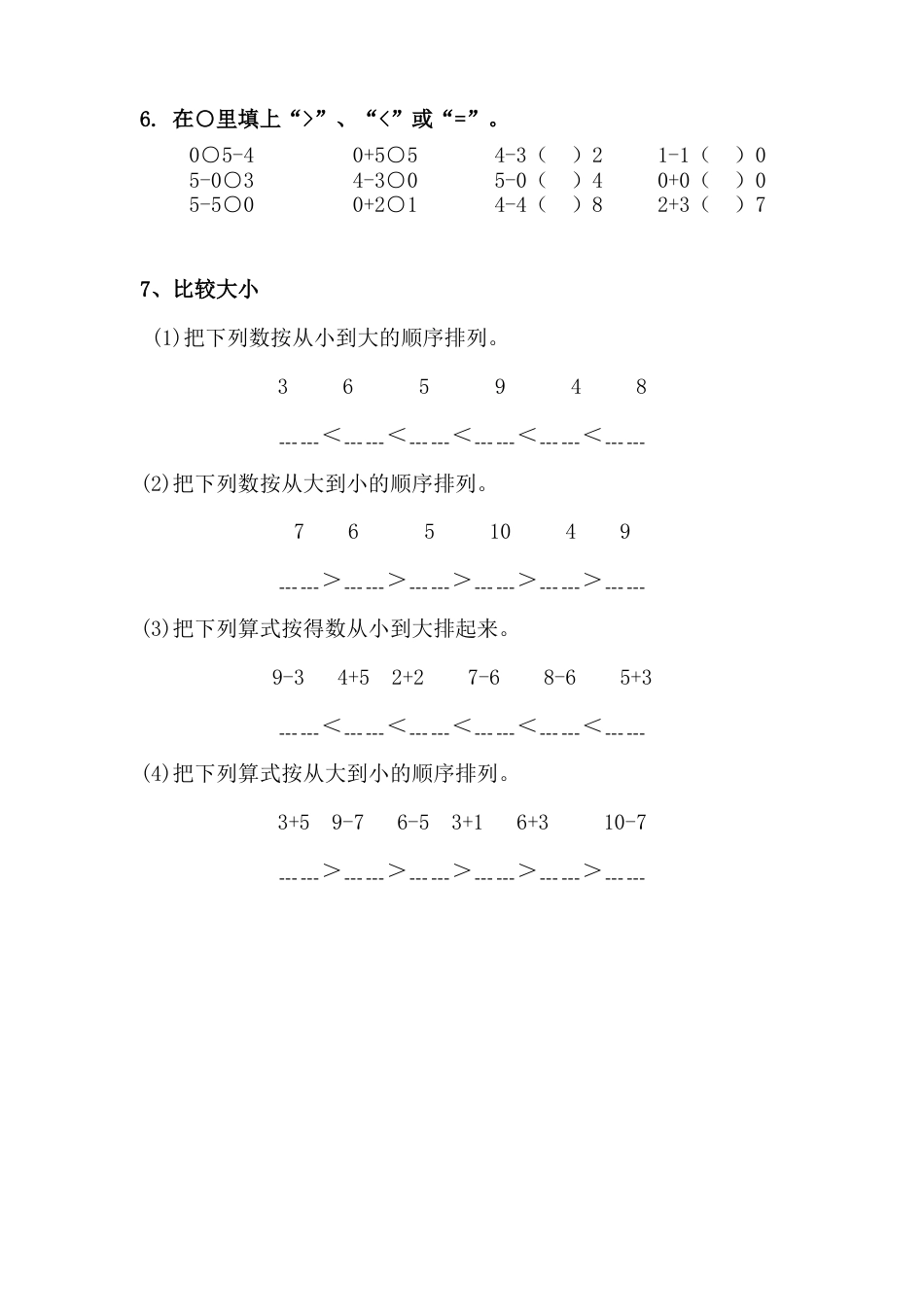人教版一年级数学上册《比大小》课件+练习题.doc_第2页